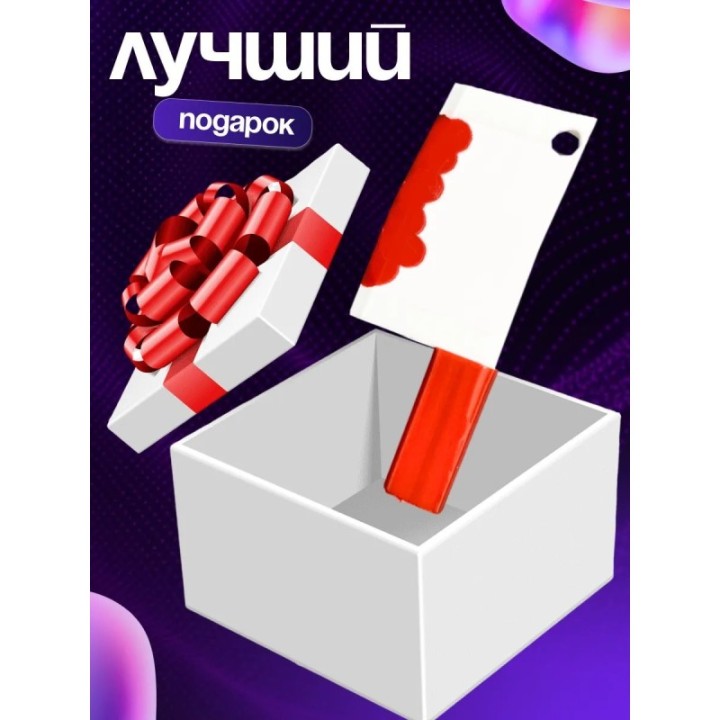 Купить Игрушка нож vanity butcher yi xi ASDAMATOYS