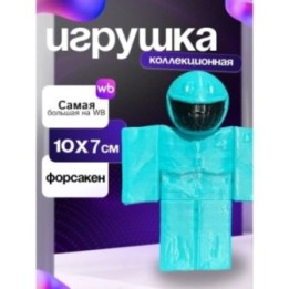 Купить 3д игрушка bluudude форсакен ASDAMATOYS