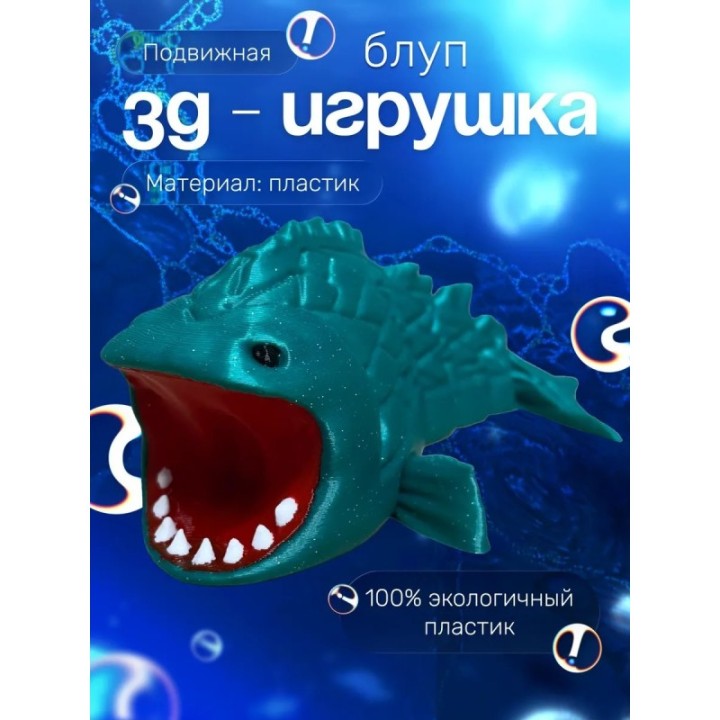Купить блуп морской монстр игрушка ASDAMATOYS