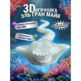 Купить Эль гран майя игрушка 3д светится голубым ASDAMATOYS