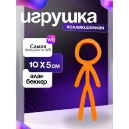 Купить Игрушка alan becker Алан беккер ASDAMATOYS