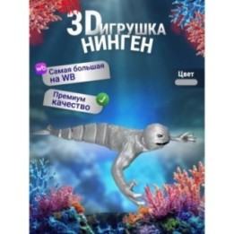 Купить Нинген подвижная игрушка 3д Серебристая ASDAMATOYS
