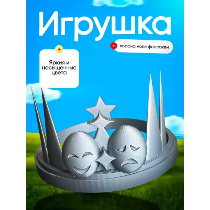 Купить Игрушка корона ноли форсакен ASDAMATOYS