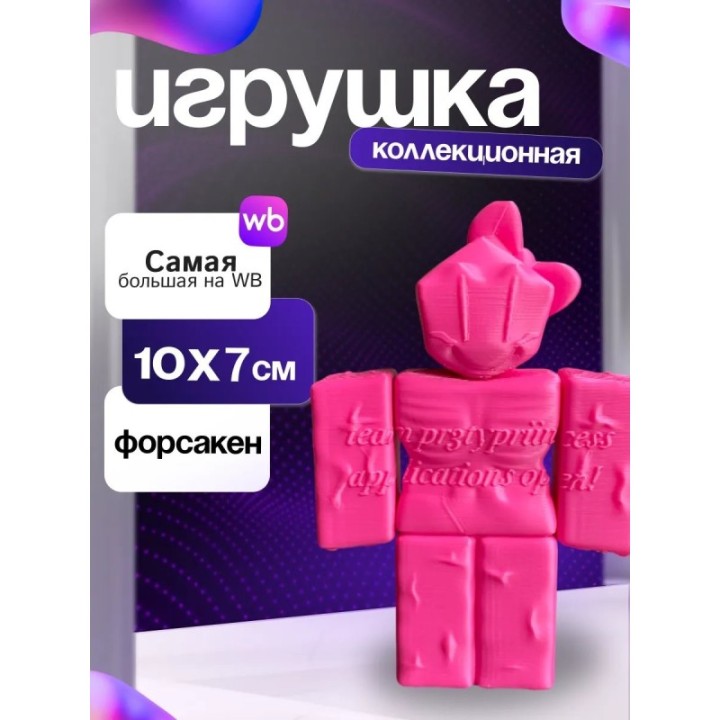 Купить 3д игрушка pretty princess форсакен ASDAMATOYS