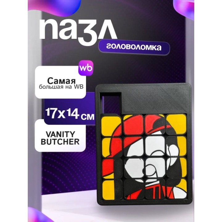 Купить пазл vanity butcher yi xi ASDAMATOYS