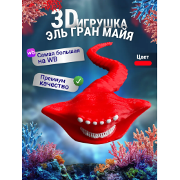 Эль гран майя игрушка 3д Красный