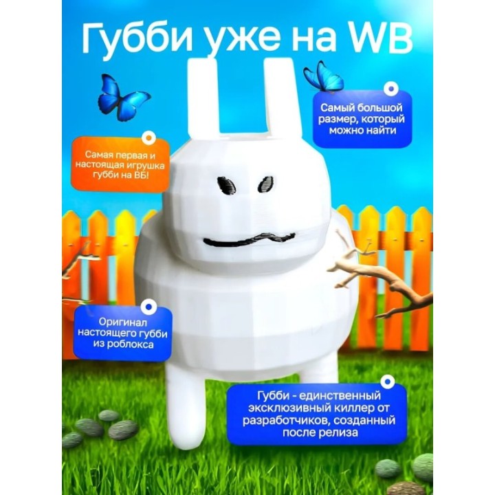 Купить 3д игрушка губби roblox forsaken ASDAMATOYS