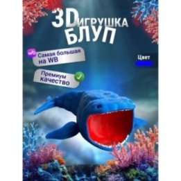 Купить БЛУП подвижная игрушка 3д Синяя ASDAMATOYS