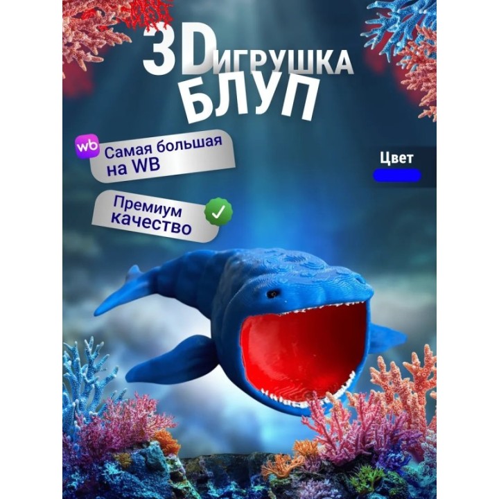 Купить БЛУП подвижная игрушка 3д Синяя ASDAMATOYS