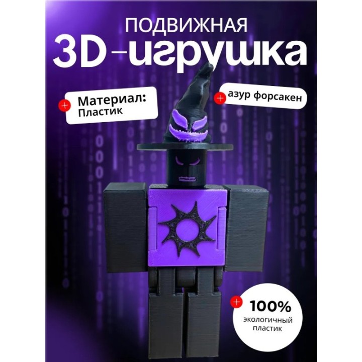 Купить азур форсакен ASDAMATOYS