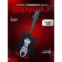Купить Гитара эдди мансона ASDAMATOYS