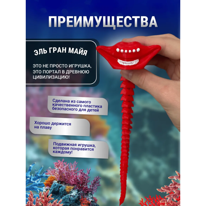 Эль гран майя игрушка 3д Красный