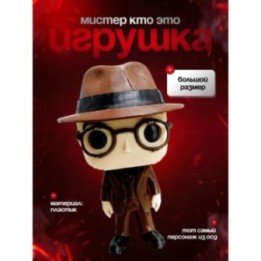 Купить mr whatsit ASDAMATOYS