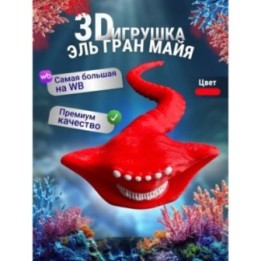 Купить Эль гран майя игрушка 3д Красный ASDAMATOYS