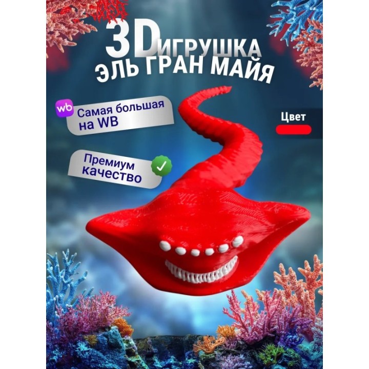 Купить Эль гран майя игрушка 3д Красный ASDAMATOYS