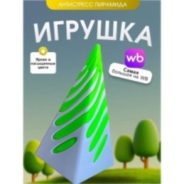 Купить Игрушка антистресс пирамида ASDAMATOYS