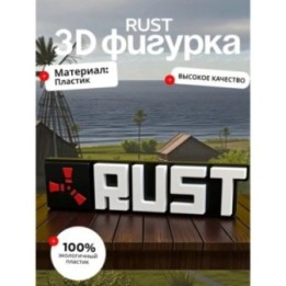 Купить rust фигурка ASDAMATOYS
