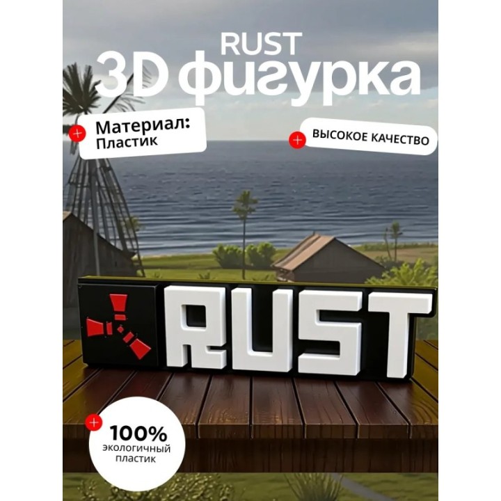 Купить rust фигурка ASDAMATOYS