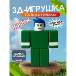 Купить 3д игрушка гость 1337 форсакен guest 1337 ASDAMATOYS