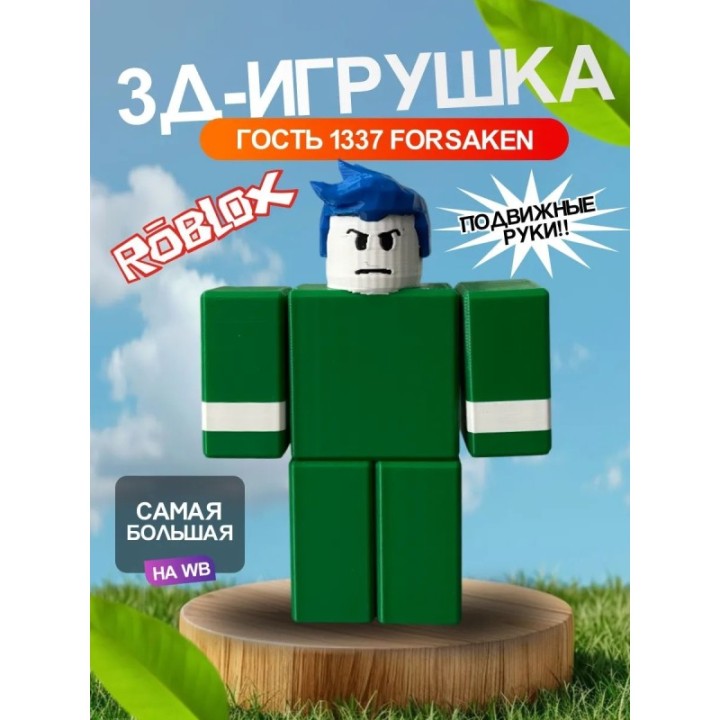 Купить 3д игрушка гость 1337 форсакен guest 1337 ASDAMATOYS
