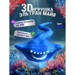 Купить Эль гран майя игрушка 3д Синий ASDAMATOYS