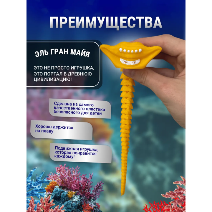 Эль гран майя игрушка 3д Желтый