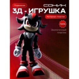 Купить Соник шедоу ASDAMATOYS
