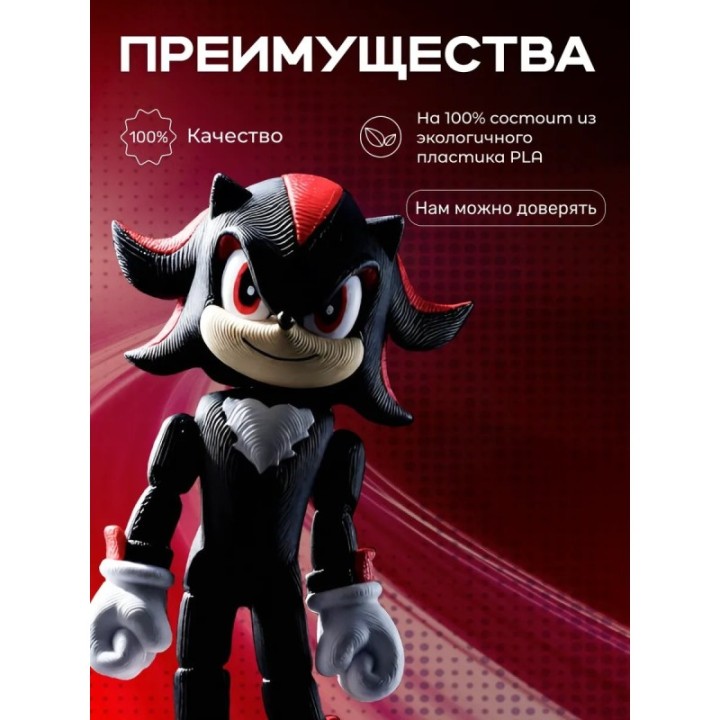Купить Соник шедоу ASDAMATOYS
