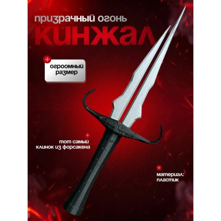 Купить Кинжал ту тайм форсакен ASDAMATOYS
