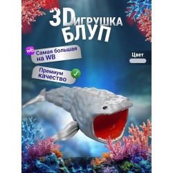 БЛУП подвижная игрушка 3д Серебристая