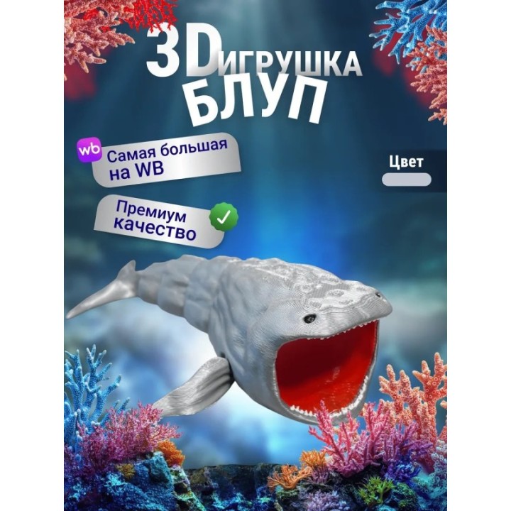 Купить БЛУП подвижная игрушка 3д Серебристая ASDAMATOYS