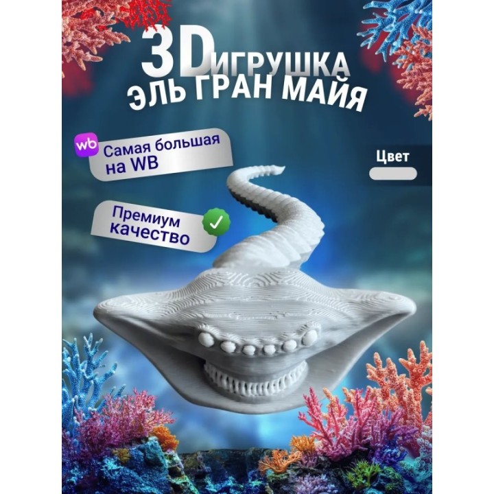 Купить Эль гран майя игрушка 3д Серая ASDAMATOYS