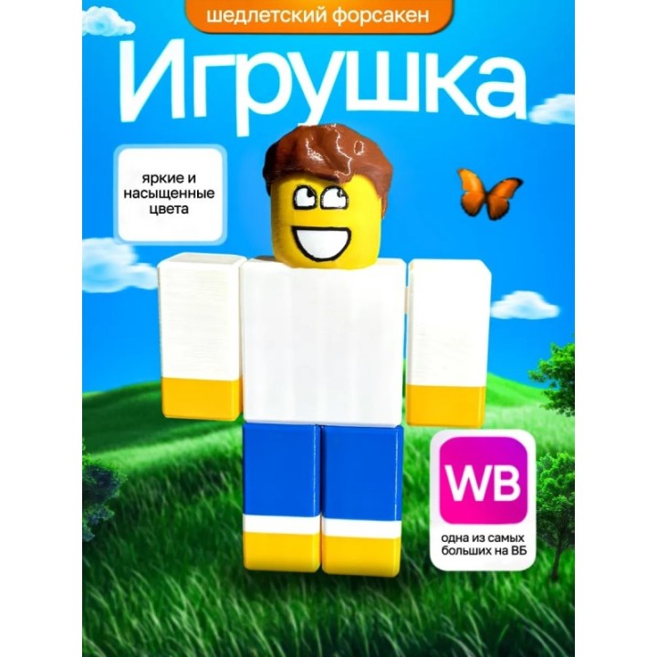 Купить 3д игрушка Шедлетский форсакен ASDAMATOYS