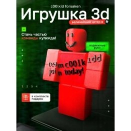 Купить 3д игрушка coolkid подвижная форсакен ASDAMATOYS