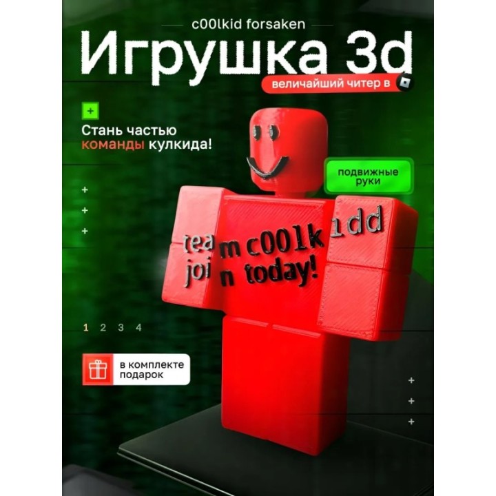 Купить 3д игрушка coolkid подвижная форсакен ASDAMATOYS