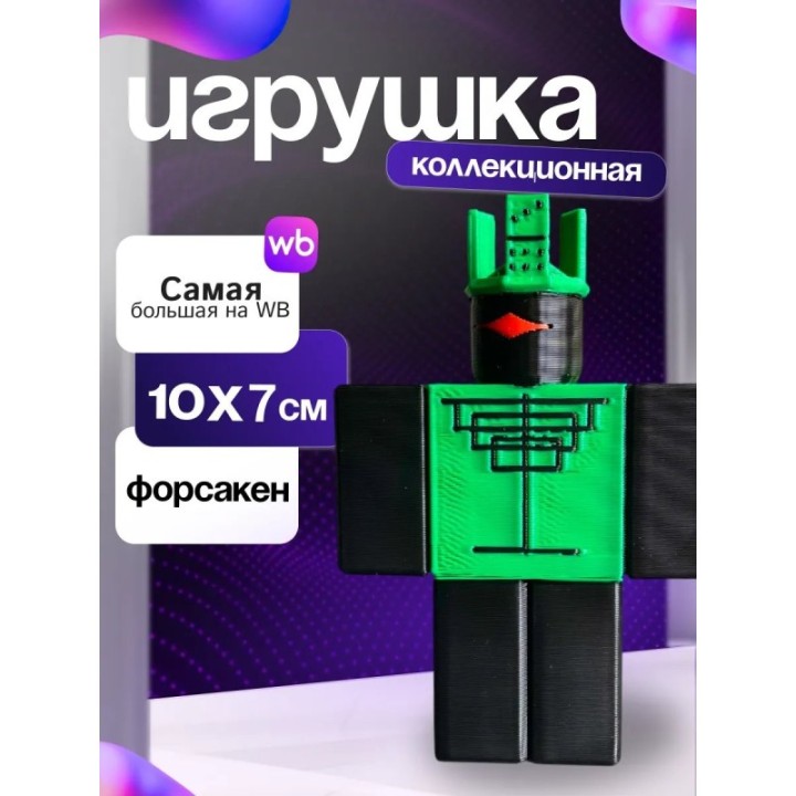Купить 1x1x1x1 forsaken ASDAMATOYS