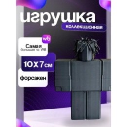 Купить 3д игрушка Ту тайм форсакен ASDAMATOYS