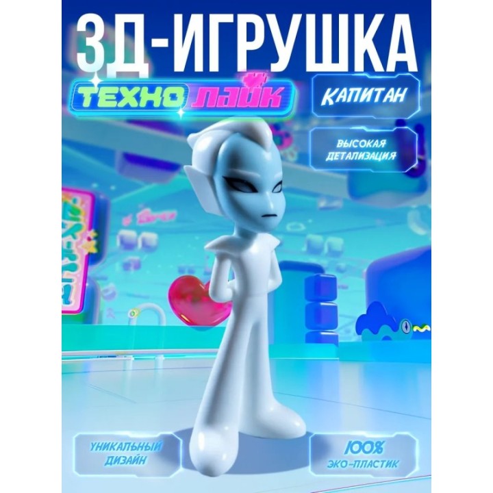 Купить технолайк капитан игрушка 3д ASDAMATOYS