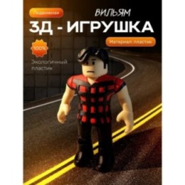 Купить the butchery roblox уильям ASDAMATOYS