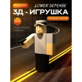 Купить tower defense simulator roblox игрушка 1 ASDAMATOYS