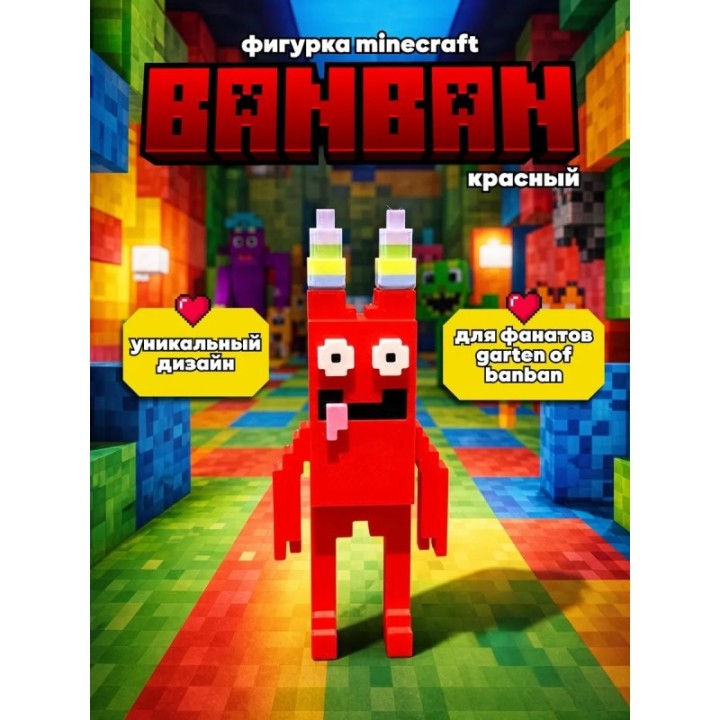 Купить Банбан minecraft фигурка ASDAMATOYS