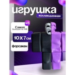 Купить 3д игрушка Ноли форсакен ASDAMATOYS
