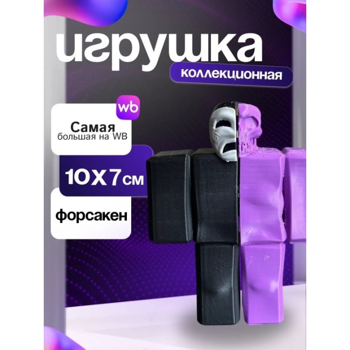 Купить 3д игрушка Ноли форсакен ASDAMATOYS