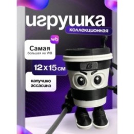 Купить Капучино ассасина ASDAMATOYS