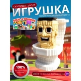 Купить Укради брейнрот фигурки скибиди туалет ASDAMATOYS