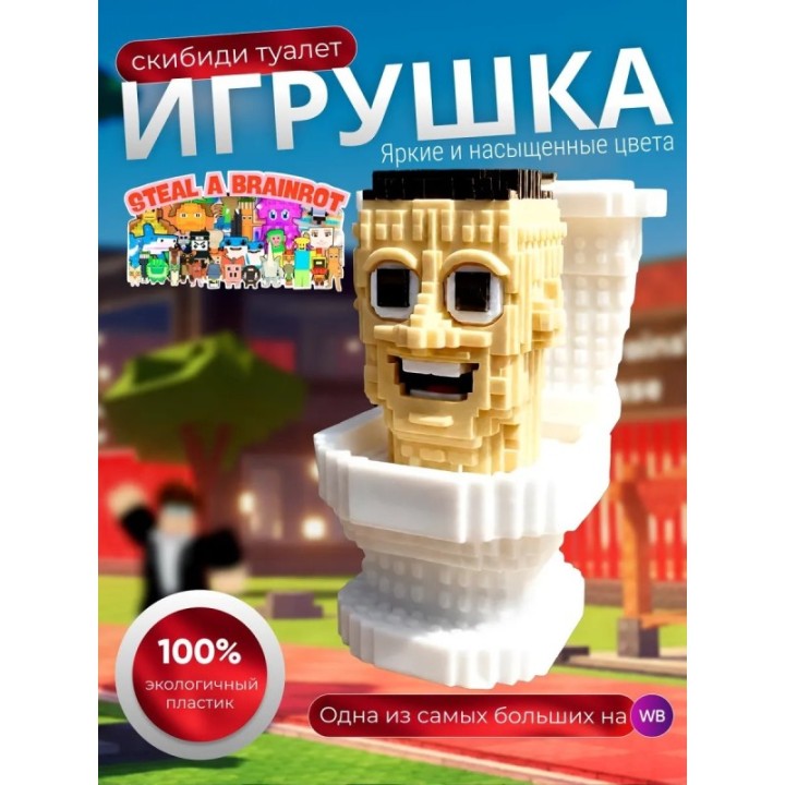 Купить Укради брейнрот фигурки скибиди туалет ASDAMATOYS