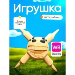 Купить Игрушка гиггл giggle doors roblox ASDAMATOYS