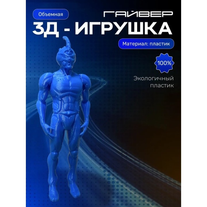 Купить Гайвер фигурка ASDAMATOYS