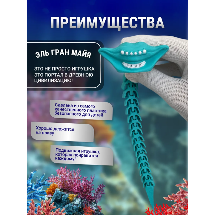 Эль гран майя игрушка 3д Бирюзовый