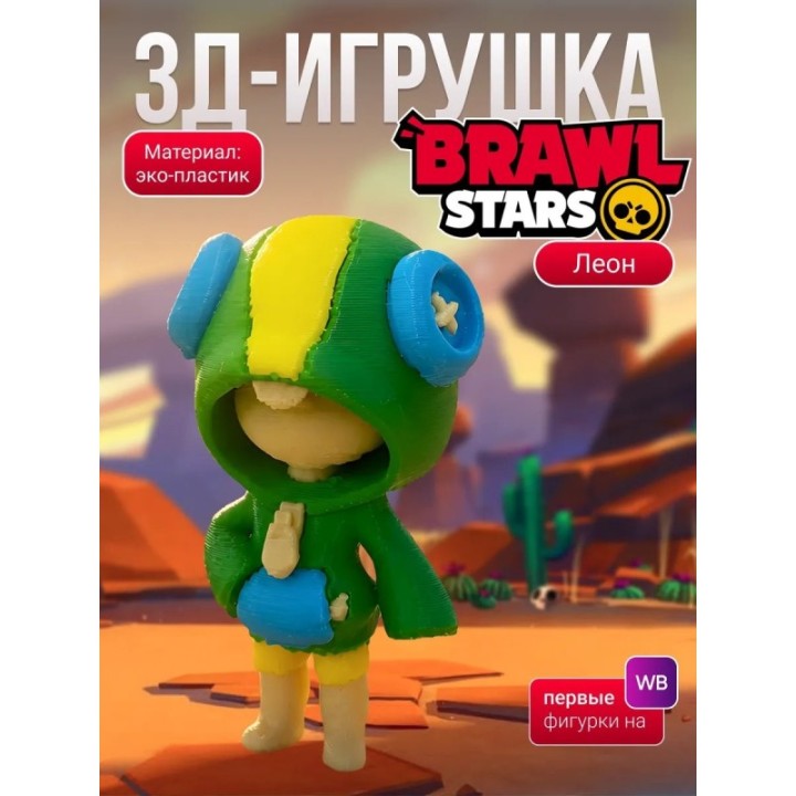 Купить леон brawl stars игрушка ASDAMATOYS